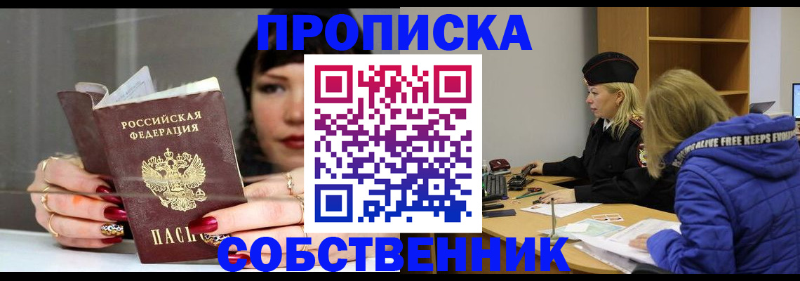 прописка 2025 в Добрянке