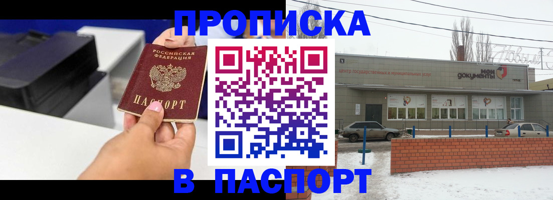 прописка паспорт в Добрянке