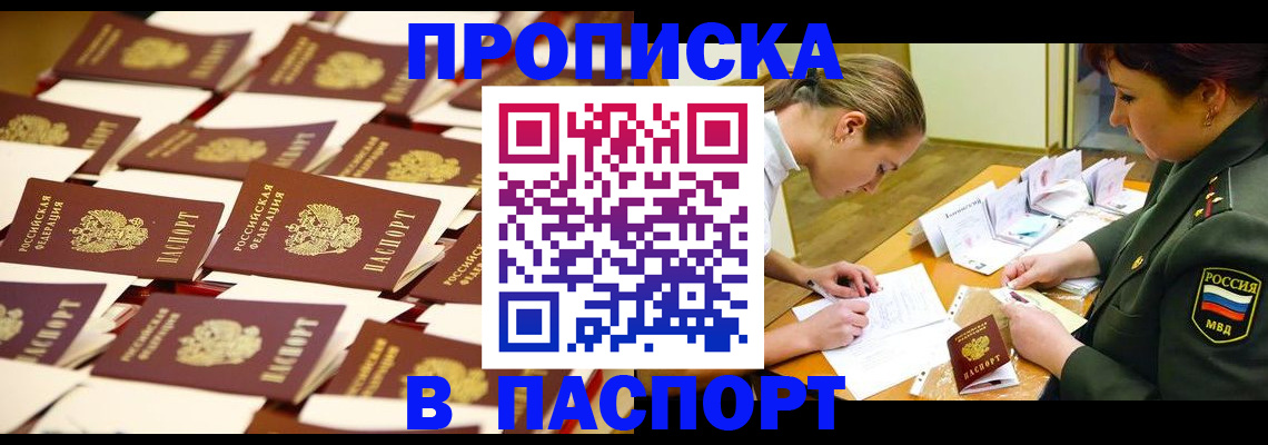временная регистрация для школы в Добрянке